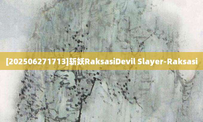 [202506271713]斩妖RaksasiDevil Slayer-Raksasi