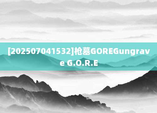 [202507041532]枪墓GOREGungrave G.O.R.E