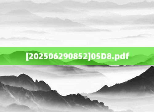 [202506290852]05D8.pdf