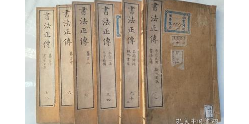 书法正传.卷1-10.清冯武编辑